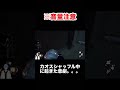 【DBDあるある】キャラ崩壊の絶叫がこちら。。。#shorts #deadbydaylight #デットバイデイライトライト #ゲーム実況 #vtuber #dbd