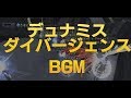 [作業用BGM]デュナミスダイバージェンス[FF11]