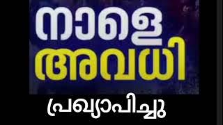 നാളെ അവധി (30/6/2025) അവധി പ്രഖ്യാപിച്ചു