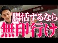 「買わなきゃ損」腸活を極めたプロのおすすめ無印良品食品6選が美味しすぎた