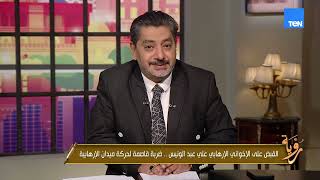 Shocking details emerge after the arrest of Ali Abdel-Wanis... A devastating blow to the Midan mo...