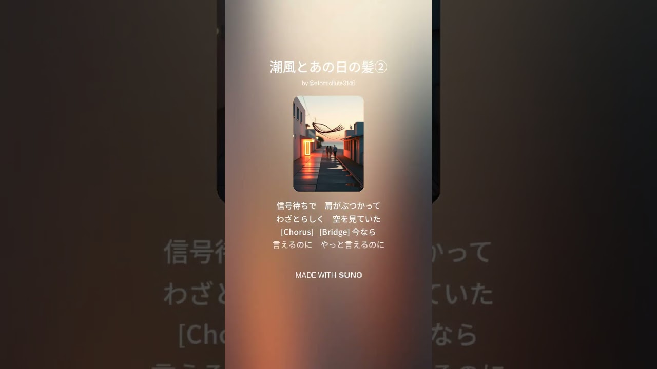 潮風とあの日の髪②