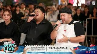 เธอไม่ชอบฝน (Rainfall) - Dome Jaruwat | WHYLIVE ครั้งที่ 22 แก๊ง WHYLIVE สยาม (สแควร์)
