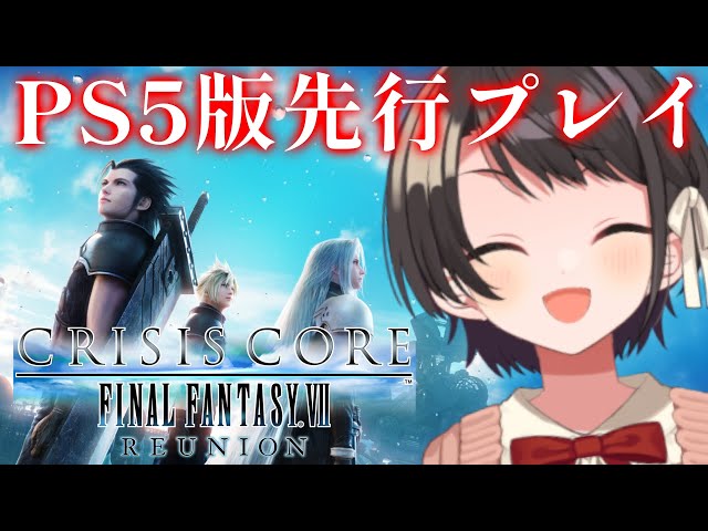 【#生スバル】クライシス コア –ファイナルファンタジーVII- リユニオンするしゅばあああああああ！！！/CRISIS CORE -FINAL FANTASY VII- REUNION 【2章まで】のサムネイル