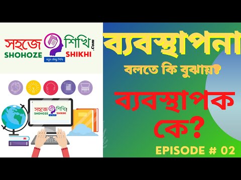 ভিডিও: একটি সম্পত্তি ব্যবস্থাপকের লক্ষ্য কি?