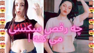 رقص سکسی دختر     Persian girl hot Dance