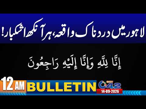 12AM News Bulletin | 14 Sep 2026 | City42