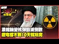 以色列與伊朗的軍事緊張