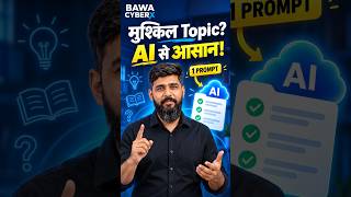 मुश्किल Topic को AI से आसान कैसे बनाएं? | AI Tips in Hindi #tranding #youtubeshorts #youtube