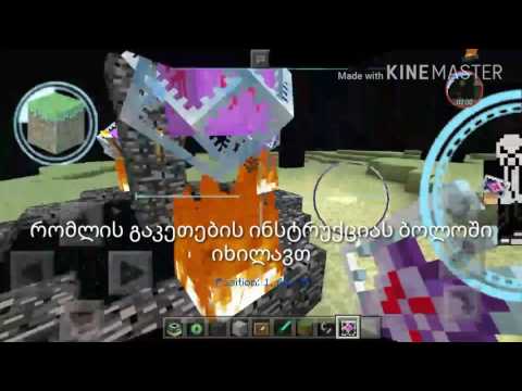 როგორ გამოვჩეკოთ დრაკონი MCPE