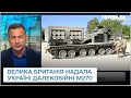 🔥 На фронт в Україні їдуть британські далекобійні M270