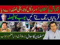 شاباش پاکستان |  قربانیاں رنگ لے آئیں|  یورپ کا فیصلہ | Imran Khan Exclusive Analysis