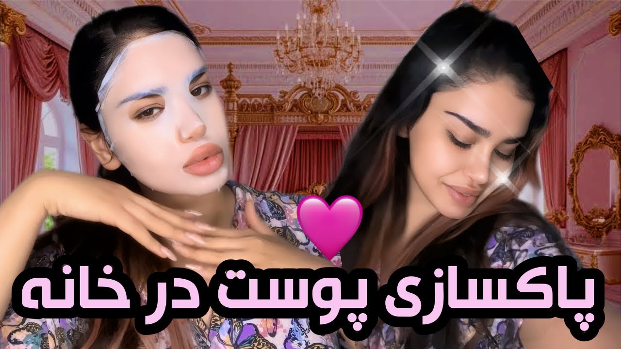 صورتمو تو خونه پاکسازی کردم✨|حتما امتحان کنید😍