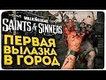 ИГРА ГОДА! ПЕРВАЯ ВЫЛАЗКА В ГОРОД К ХОДЯЧИМ В The Walking Dead: Saints & Sinners (Oculus Rift S)