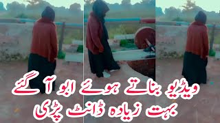 ویڈیو بناتے ہوئے ابو آ گئے بہت زیادہ ڈانٹ پڑی/By Aizal jutt