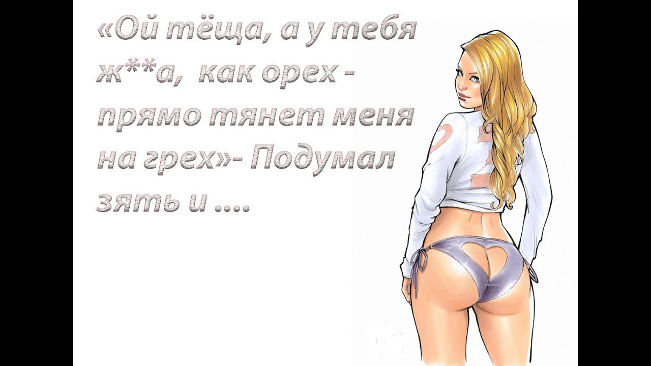 Читать Порно Рассказы Зять И Теща