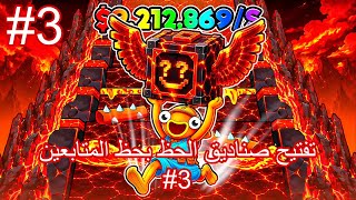 تفتيح صناديق الحظ بحظ المتابعين في ماب النطه فورتنايت #3 !!!