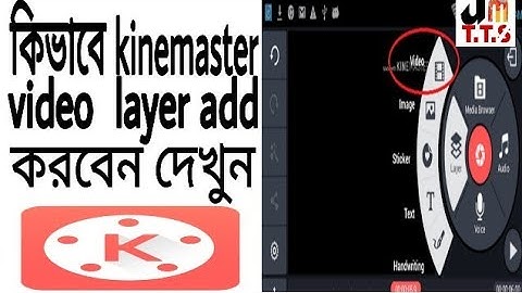 কিভাবে kinemaster video layer add করবেন।।।how to add  kinemaster video layer