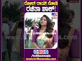 ಸಂಜು ವೆಡ್ಸ್ ಸೆಟ್ಟಲ್ಲಿ Rolls Royce Car ನೋಡಿ ರಚಿತಾ ಏನ್ ಮಾಡಿದ್ರು? |#RachitaRam #TV9