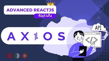 4- Comparing Fetch API and Axios: Which One Wins? (شرح بالدارجة)