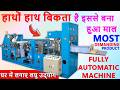 बोहोत कम लोग कर रहे ये बिज़नेस✅| Best New Business Ideas 2026