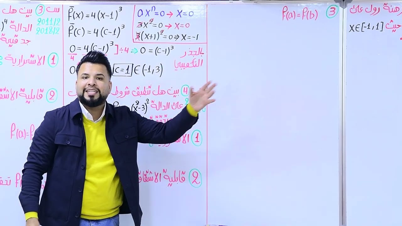 الفصل الثالث / التفاضل / محاضرة 18 / النوع الاول / دالة كثيرة حدود