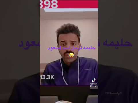 شغاله سعود ترسل اسد في البث ابلور تيك توك السعودية اشتراك رمضان لايك 