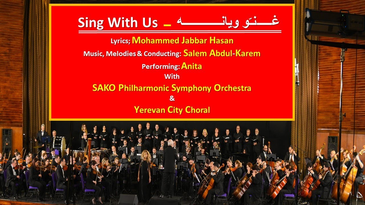 غنو ويانه - Sing With Us - من كونسيرت