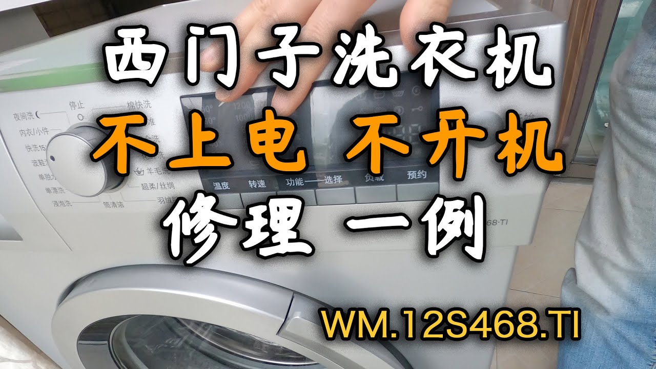 siemens washing machine no power fix (12S486) YouTube