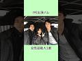 7桁出演バレ女性芸能人3選#芸能界 #芸能人 #雑学 #shorts