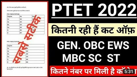 PTET cut off 2022 l ptet Result 2022 l PTET category wise cut off 2022 l PTET kitne no par college