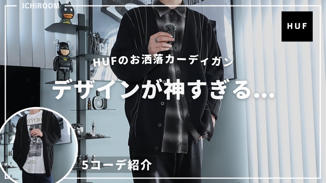 HUF】神カーディガンに出会いました... - YouTube