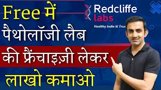 Redcliffe Lab Franchise Opportunity | Redcliffe life Diagnostics | How to Open Lab Collection Center screenshot 1