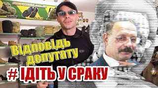 #ІДІТЬУСРАКУ депутат Барна, вся Верховна рада України і політика. Челендж ідіть у сраку!