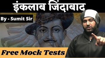 इंक़लाब ज़िन्दाबाद | Free Mock Test Series  for NDA 1 2022 | Gat for NDA | Learn With Sumit