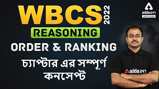 WBCS Prelims 2022 | Reasoning Class | Order And Ranking GI In Bengali