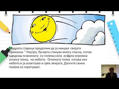 II одделение - Природни науки - Што знаеме за сонцето?