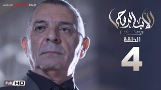 مسلسل الأب الروحي HD الحلقة 4 الرابعة - The Godfather Series Episode 04