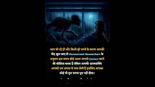 "बुरे सपनों के पीछे छुपा डरावना सच | Paranormal Facts in Hindi"