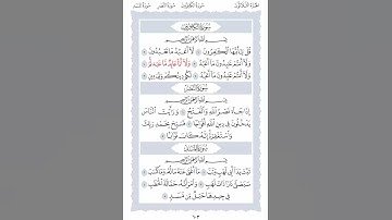 109 سورة الكافرون الشيخ محمد ايوب رحمه الله