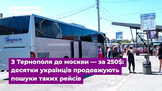 З Тернополя до москви — за 250$: десятки українців продовжують пошуки таких рейсів під час війни