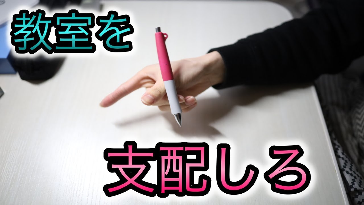 女子でもできる シャーペンで出来る かっこいいペン回しのやり方 Youtube
