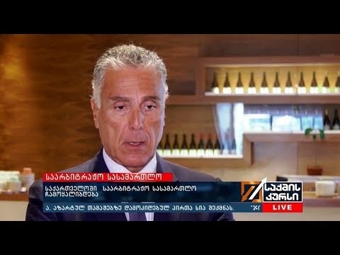 საქართველოში საარბიტრაჟო სასამართლო ჩამოყალიბდება