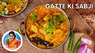 Gatte ki Sabji I Besan Gatta Curry I рдРрд╕реЗ рдмрдирд╛рдПрдВ рд░рд╛рдЬрд╕реНрдерд╛рдиреА рдирд░рдо рдмреЗрд╕рди рдЧрдЯреНрдЯреЗ рдХреА рд╕рдмреНрдЬреА I Pankaj Bhadouria