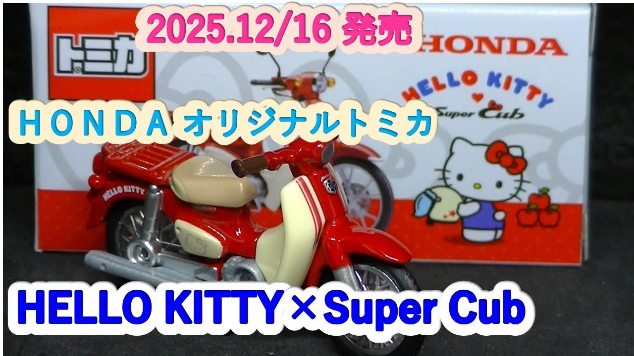 トミカ ハローキティ スーパーカブ 5台セット ホンダ ハローキティ