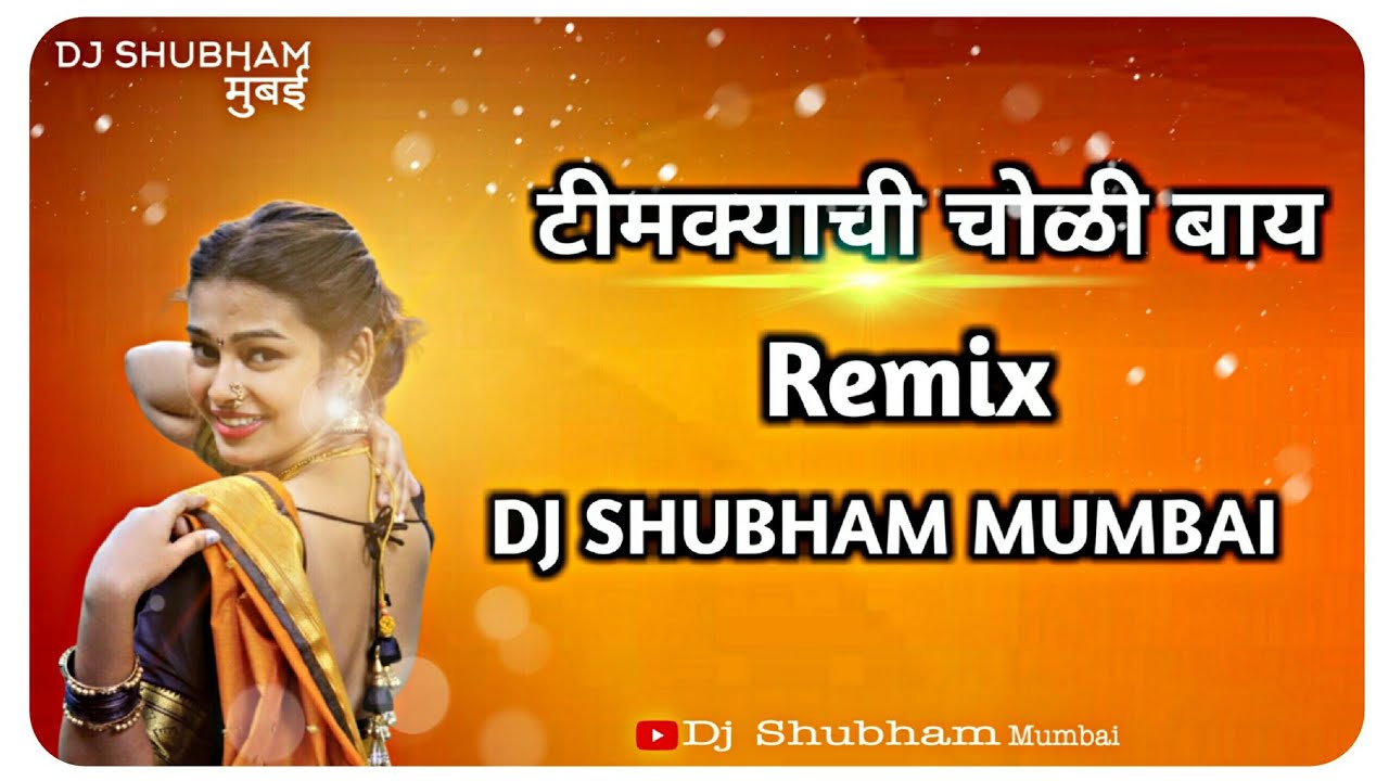 Timkyachi Choli  Remix  Dj Shubham Mumbai 