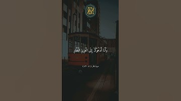 ❤️ وَيَا قَوْمِ مَا لِي أَدْعُوكُمْ إِلَى النَّجَاةِ # تلاوة جميلة بصوت ماهر المعيقلي #ماهر المعيقلي