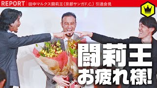 闘莉王引退！印象に残ってるのは『コマちゃんのPK』