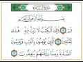 تلاوة تعليمية للصفحة 1 - 2 - 3 من القرآن الكريم مع التفسير الميسر