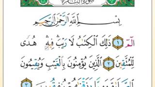 تلاوة تعليمية للصفحة 1 - 2 - 3 من القرآن الكريم مع التفسير الميسر